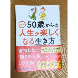 ☆ 50歳からの人生が楽しくなる生き方 ☆ 保坂隆(趣味/スポーツ/実用)