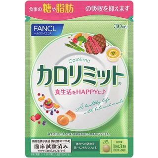 カロリミット　ファンケル　90粒　割引　賞味期限2022年4月(ダイエット食品)