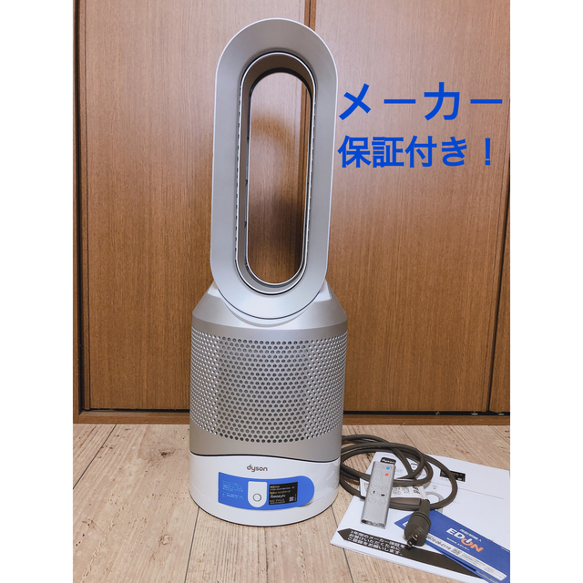 dyson Pure Hot＋Cool HPO03WS ブラックフライデー