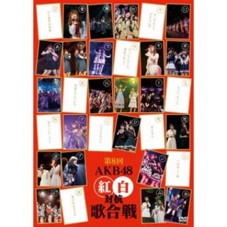 エーケービーフォーティーエイト(AKB48)の 第8回 AKB48紅白対抗歌合戦(DVD2枚組)(女性アイドル)