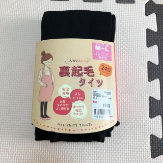 シマムラ(しまむら)の【未使用】裏起毛マタニティタイツ　(マタニティタイツ/レギンス)