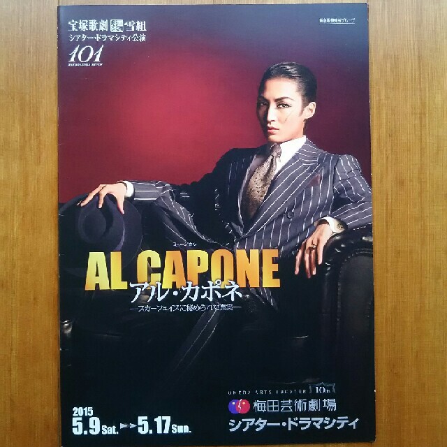 ワンピなど最旬ア! DVD アルカポネ 望海風斗 雪組 宝塚歌劇団 - 演劇/芸能 - hlt.no ワンピなど最旬ア! DVD アルカポネ 望海風斗 雪組 宝塚歌劇団 - 演劇/芸能 - hlt.no