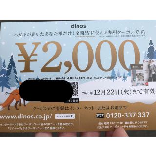 ディノス(dinos)のディノス　クーポン(ショッピング)