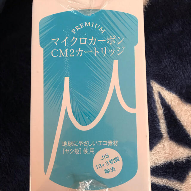 日本トリム、マイクロカーボンCM2カートリッジインテリア/住まい/日用品