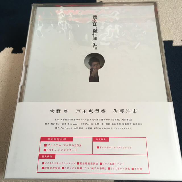 鍵のかかった部屋　Blu-ray　BOX  初回限定　大野智　佐藤浩一 1