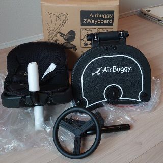 エアバギー(AIRBUGGY)のAirbuggy 2way Board (1度使用のみ)(ベビーカー用アクセサリー)