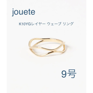 L1zzie様専用★Jouete K10YG レイヤー ウェーブ リング　9号(リング(指輪))