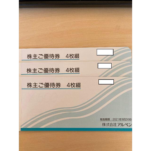 アルペン　株主優待　6,000円分