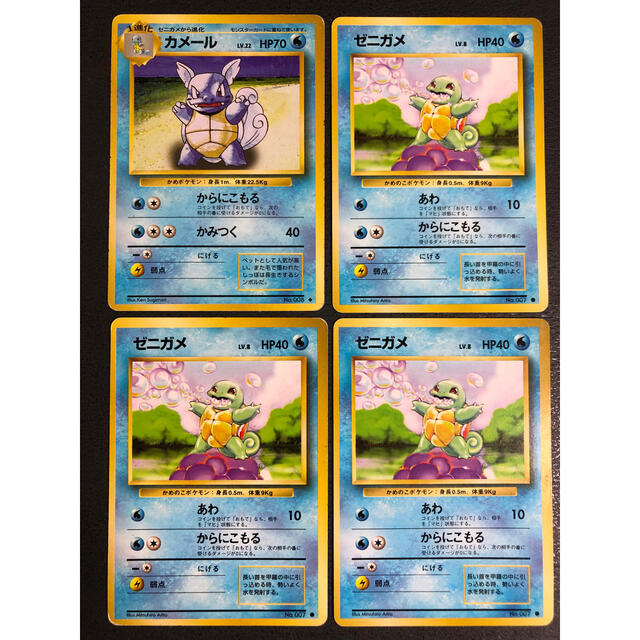 ポケモン - ポケモンカード 旧裏 カメール ゼニガメ カメックス ポケモン - ポケモンカード 旧裏 カメール ゼニガメ カメックス