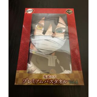 セガ(SEGA)の鬼滅の刃　伊黒小芭内　プレミアムバスタオル　新品未開封(タオル)