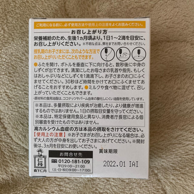 Baby D❤︎ 赤ちゃんのビタミン、カルシウム補給に キッズ/ベビー/マタニティのキッズ/ベビー/マタニティ その他(その他)の商品写真