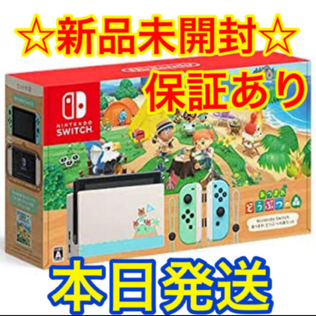 ホワイト系ニンテンドースイッチ　Switch あつまれ どうぶつの森セット　新品