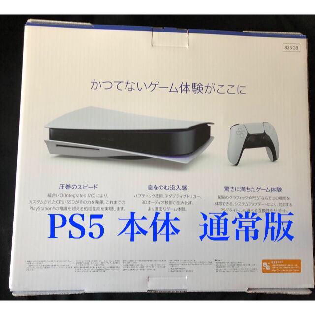 PlayStation - プチプチ梱包] [新品未開封] PS5 通常版 PlayStation 5 ...