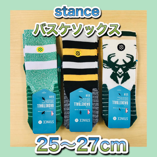 stanceバスケットソックス3足セット