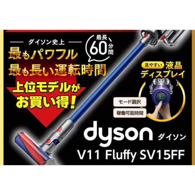 ダイソン　V11 Fluffy Origin(SV15FF）新品未開封　送料無料