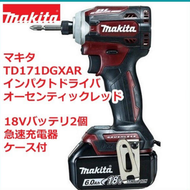 マキタ インパクトドライバーTD171DGX レッド 新品、未使用、未開封品
