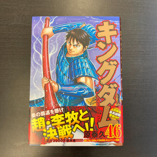 集英社 キングダム46巻47巻の通販 By Sau S Shop シュウエイシャならラクマ 集英社 キングダム46巻47巻の通販 By Sau S Shop シュウエイシャならラクマ