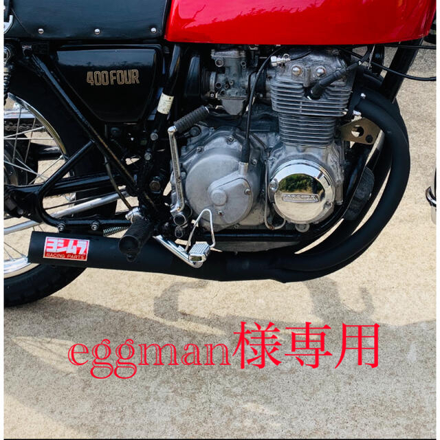 アゲイン ショート管 CB400F FOUR 手曲げ メッキ ヨンフォア-