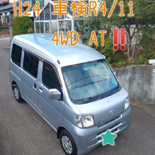 ダイハツ(ダイハツ)の【確認用!!】4WD  AT‼️ H24 ハイゼットカーゴ 車検付♪(車体)