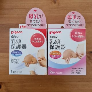 ピジョン 乳頭保護器 ソフトMとハードフリータイプ(その他)