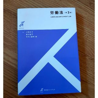 労働法　(人文/社会)