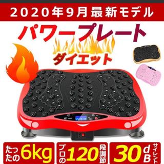 【乗るだけ簡単ダイエット】最新モデル レッド3Dボディースポーツマシーン(エクササイズ用品)