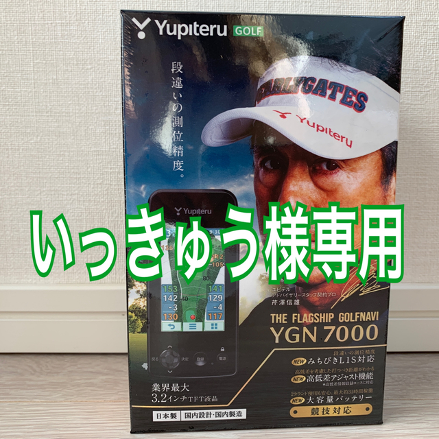 【新品】ユピテル YGN7000 ゴルフ 距離測定器 距離計 ナビ GPS