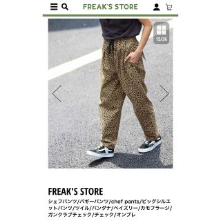 フリークスストア(FREAK'S STORE)のFREAK'S STORE レオパード　シェフパンツ(カジュアルパンツ)