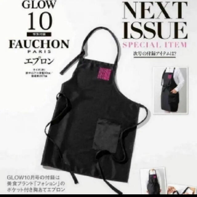 GLOW付録★１０月　FAUCHON PARIS ポケット付きカフェエプロン　 インテリア/住まい/日用品のインテリア/住まい/日用品 その他(その他)の商品写真