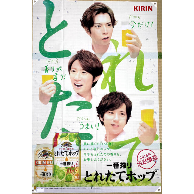 キリン(キリン)の嵐　タペストリー　非売品　KIRIN 一番搾り エンタメ/ホビーのコレクション(ノベルティグッズ)の商品写真