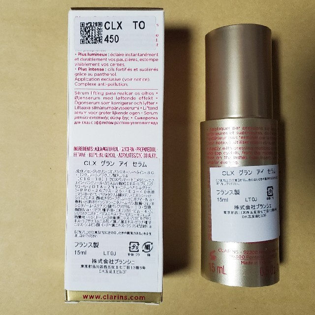 CLARINS(クラランス)の【新品】　クラランス グラン アイ セラム 15ml コスメ/美容のスキンケア/基礎化粧品(アイケア/アイクリーム)の商品写真