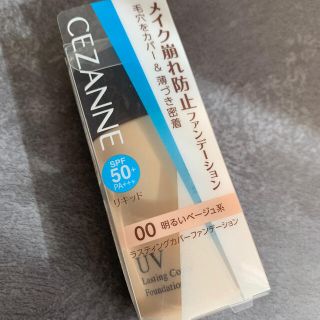 セザンヌケショウヒン(CEZANNE（セザンヌ化粧品）)のセザンヌ　ラスティングカバー ファンデーション　(ファンデーション)