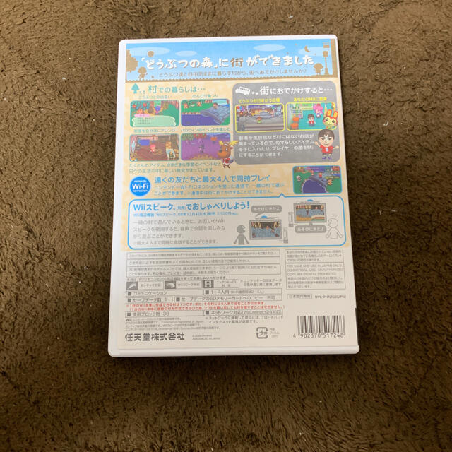 Wii(ウィー)の街へ行こうよどうぶつの森 エンタメ/ホビーのゲームソフト/ゲーム機本体(携帯用ゲームソフト)の商品写真