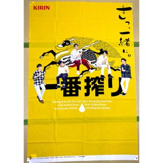 キリン(キリン)の嵐　タペストリー　非売品　一番搾り(アイドルグッズ)