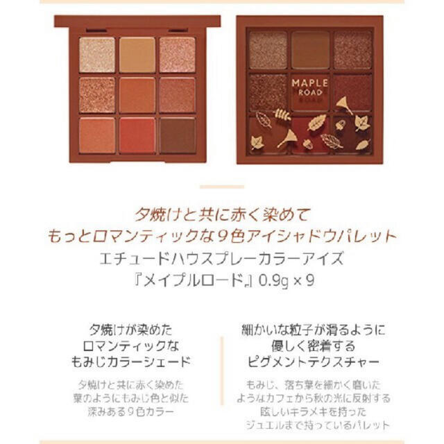 ETUDE HOUSE(エチュードハウス)のエチュードハウス  アイシャドウ　メープルロード　プレイカラーアイズ   コスメ/美容のベースメイク/化粧品(アイシャドウ)の商品写真