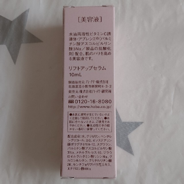 HABA(ハーバー)のおまけ付き！【HABA】リフトアップセラム10ml コスメ/美容のスキンケア/基礎化粧品(美容液)の商品写真