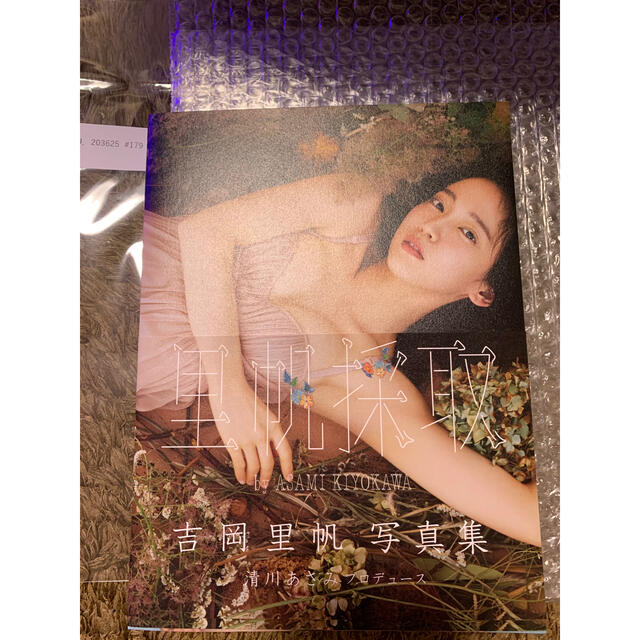 吉岡里帆写真集 里帆採取 サイン入り 吉岡里帆写真集 里帆採取 サイン入り