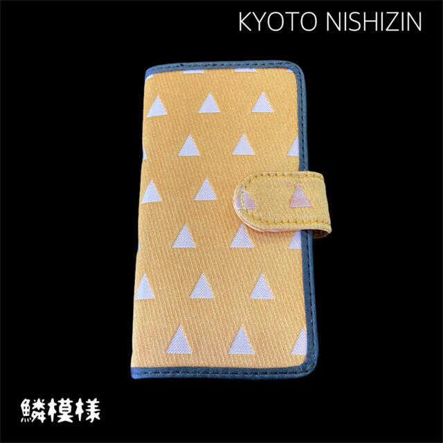 和柄好き・個性的・お洒落オーダーKYOTO NISHIZIN 手帳型携帯ケースモバイルケース/カバー