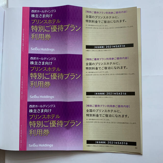 10枚セット西武HD株主優待共通割引券　レストラン割引券+プリンスホテル特別券付 1