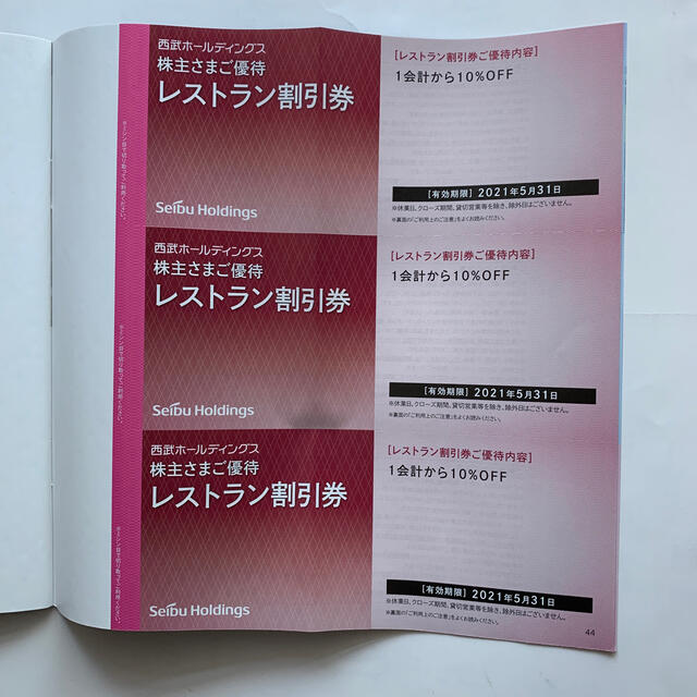 10枚セット西武HD株主優待共通割引券　レストラン割引券+プリンスホテル特別券付 2