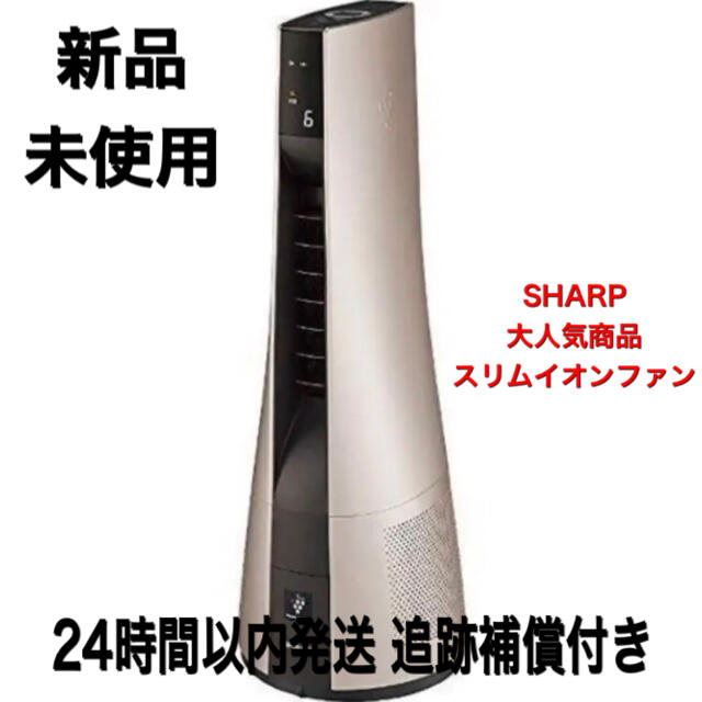 激安正規品 シャープ スリムイオンファンHOT&COOL PF-JTH1 その他