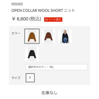 マウジー(moussy)のMOUSSY OPEN COLLAR WOOL SHORT ニット(ニット/セーター)