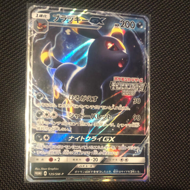 買取売値 ブラッキー gx プロモ ポケモンカード チャンピオンズ