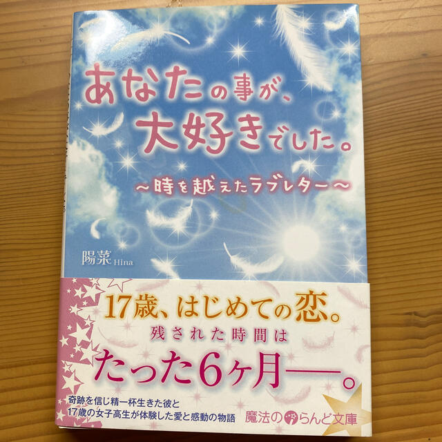 恋愛小説 あなたの事が 大好きでした の通販 By Chip Shop ラクマ