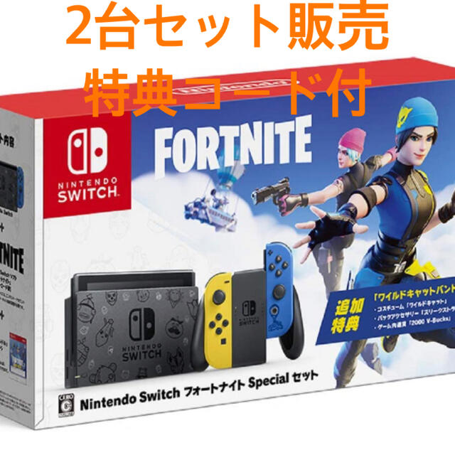 新規購入 Nintendo Fortnite セット 本体 スイッチ フォートナイト 【2台】Switch - Switch 家庭用ゲーム機本体