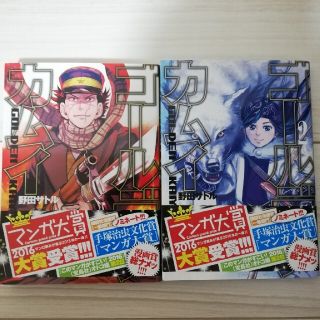 ゴールデンカムイ = GOLDEN KAMUY 1巻2巻(青年漫画)