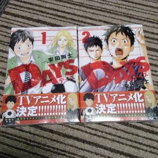 ＤＡＹＳ １巻 & ２巻　新品未開封品(少年漫画)