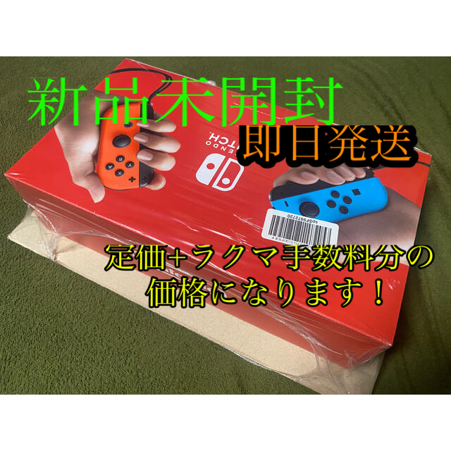 Nintendo Switch 新品未開封品