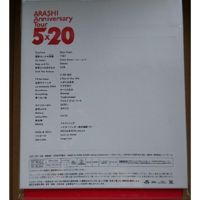 嵐(アラシ)のARASHI Anniversary Tour 5×20 ファンクラブ会員限定版 エンタメ/ホビーのDVD/ブルーレイ(アイドル)の商品写真