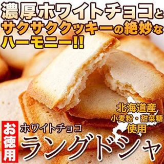 ホワイトチョコ ラングドシャ 30枚 × 3袋セット 焼菓子 おやつ お茶請け(菓子/デザート)